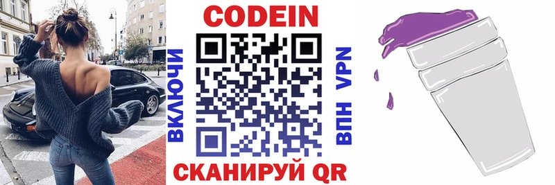 Кодеин напиток Lean (лин)  Егорьевск 